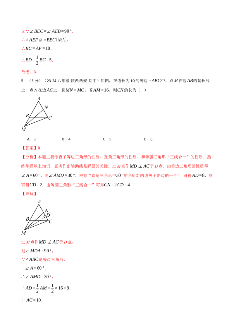 专题13.10轴对称单元提升卷（人教版）（教师版）_初中数学_八年级数学上册（人教版）_母题专项-U66_2025版