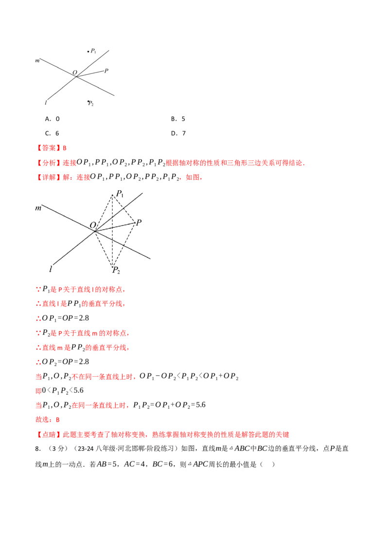 专题13.10轴对称单元提升卷（人教版）（教师版）_初中数学_八年级数学上册（人教版）_母题专项-U66_2025版