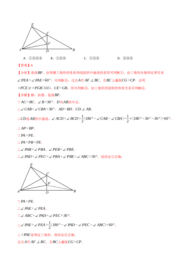 专题13.10轴对称单元提升卷（人教版）（教师版）_初中数学_八年级数学上册（人教版）_母题专项-U66_2025版
