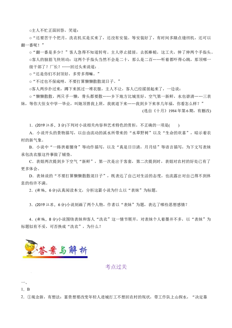 考点35探究小说标题意蕴-备战2023年高考语文一轮复习考点帮（新高考专用）_01高考语文_32023年新高考资料_一轮复习_备战2023年高考语文一轮复习考点（新高考专用）