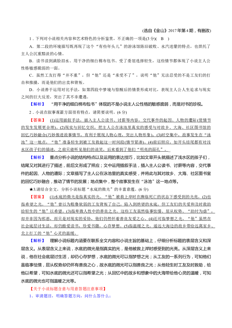 考点35探究小说标题意蕴-备战2023年高考语文一轮复习考点帮（新高考专用）_01高考语文_32023年新高考资料_一轮复习_备战2023年高考语文一轮复习考点（新高考专用）