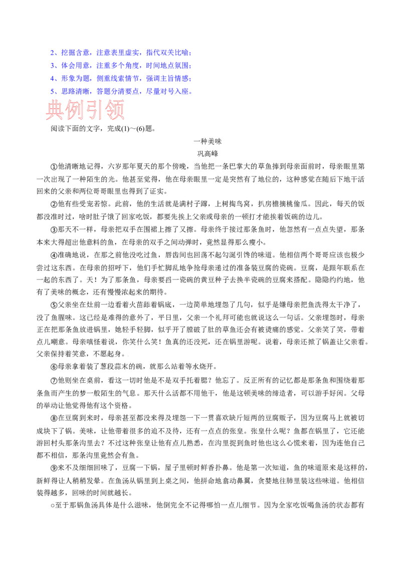 考点35探究小说标题意蕴-备战2023年高考语文一轮复习考点帮（新高考专用）_01高考语文_32023年新高考资料_一轮复习_备战2023年高考语文一轮复习考点（新高考专用）