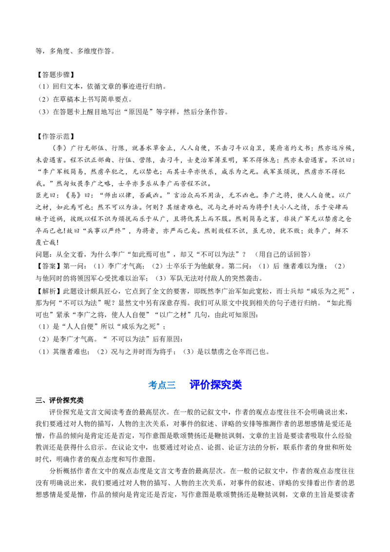 第05讲文言文简答题（讲义）（解析版）_01高考语文_4.22024年新高考资料_1.2024一轮复习_2024年高考语文一轮复习讲练（新教材新高考_2.第二部分古代诗文阅读专题一文言文阅读