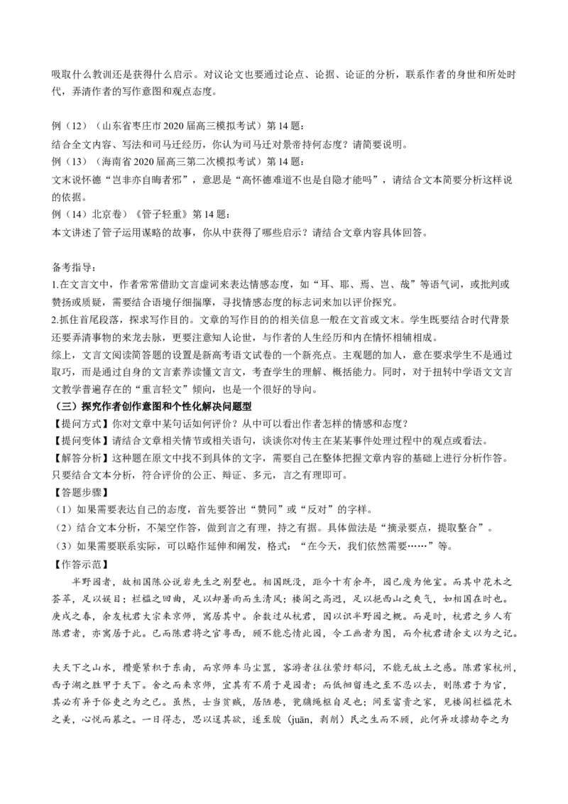 第05讲文言文简答题（讲义）（解析版）_01高考语文_4.22024年新高考资料_1.2024一轮复习_2024年高考语文一轮复习讲练（新教材新高考_2.第二部分古代诗文阅读专题一文言文阅读