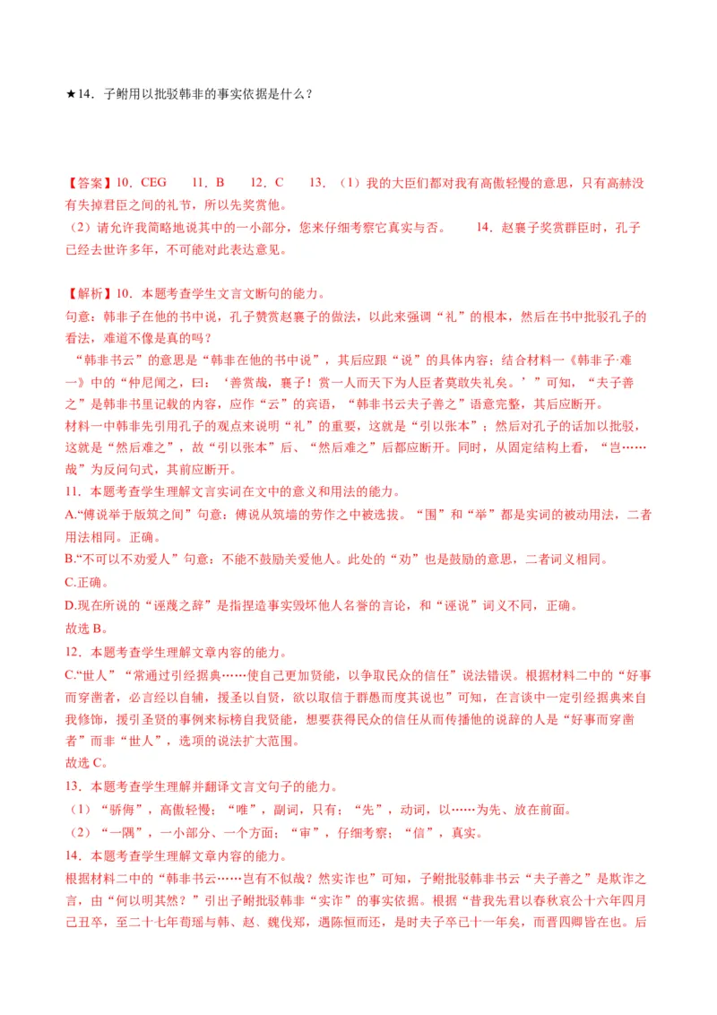 第05讲文言文简答题（讲义）（解析版）_01高考语文_4.22024年新高考资料_1.2024一轮复习_2024年高考语文一轮复习讲练（新教材新高考_2.第二部分古代诗文阅读专题一文言文阅读