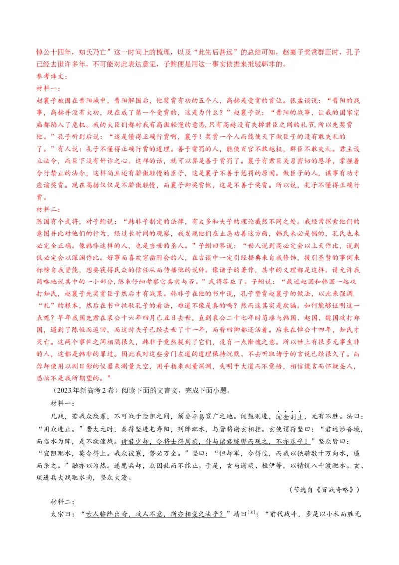 第05讲文言文简答题（讲义）（解析版）_01高考语文_4.22024年新高考资料_1.2024一轮复习_2024年高考语文一轮复习讲练（新教材新高考_2.第二部分古代诗文阅读专题一文言文阅读