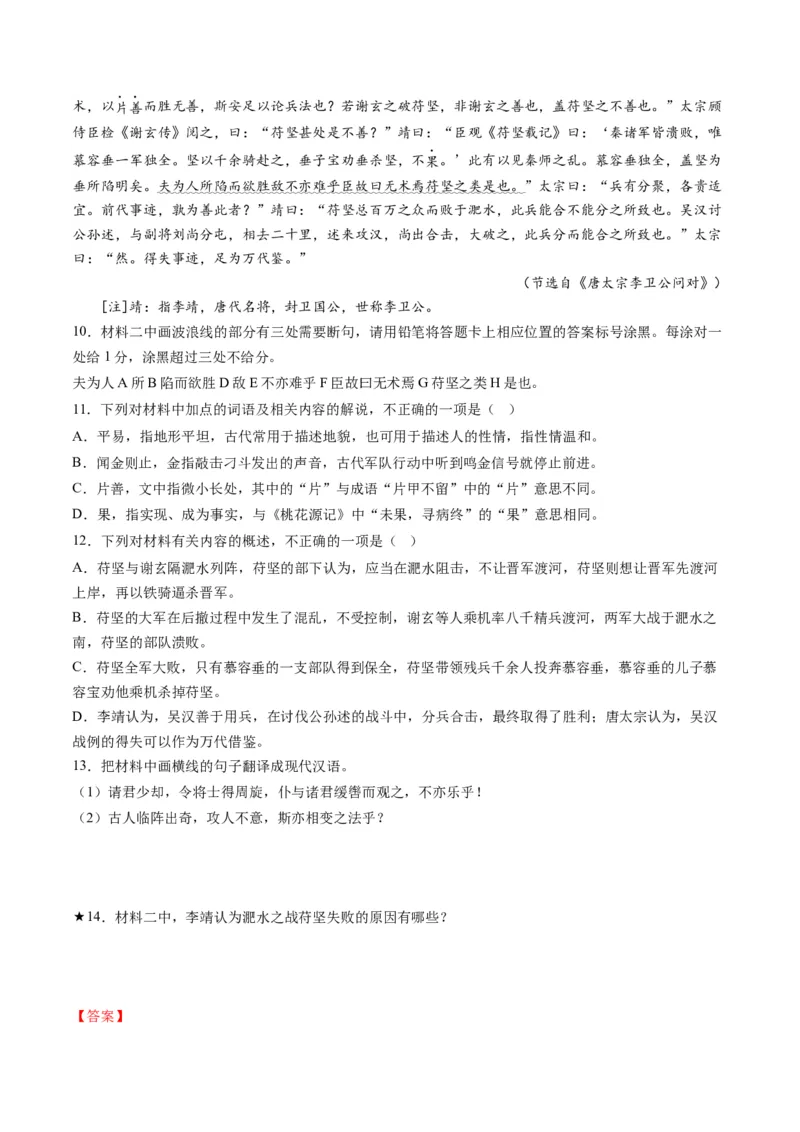 第05讲文言文简答题（讲义）（解析版）_01高考语文_4.22024年新高考资料_1.2024一轮复习_2024年高考语文一轮复习讲练（新教材新高考_2.第二部分古代诗文阅读专题一文言文阅读