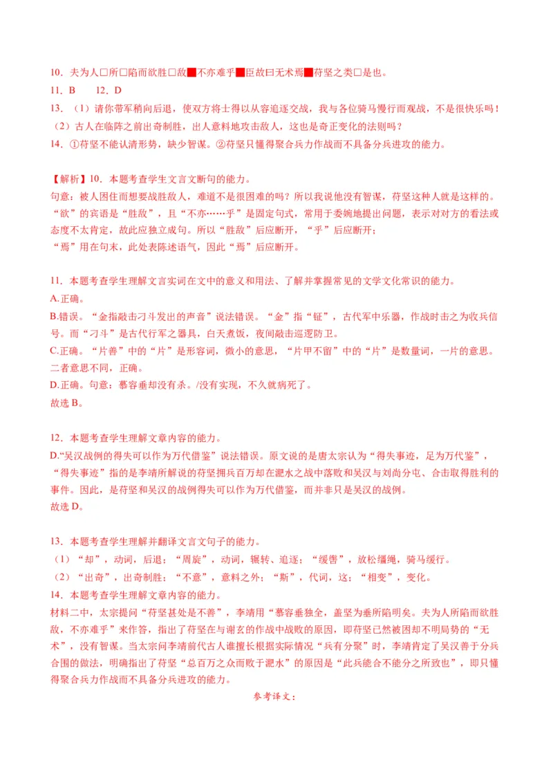 第05讲文言文简答题（讲义）（解析版）_01高考语文_4.22024年新高考资料_1.2024一轮复习_2024年高考语文一轮复习讲练（新教材新高考_2.第二部分古代诗文阅读专题一文言文阅读