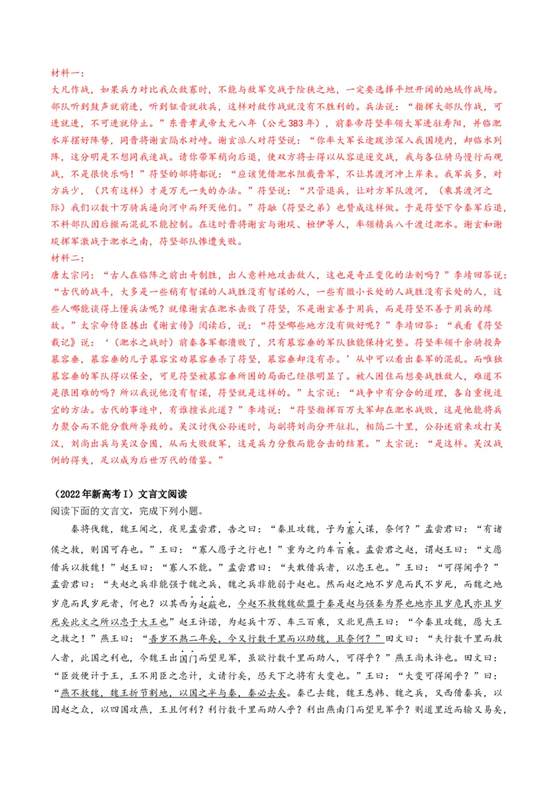 第05讲文言文简答题（讲义）（解析版）_01高考语文_4.22024年新高考资料_1.2024一轮复习_2024年高考语文一轮复习讲练（新教材新高考_2.第二部分古代诗文阅读专题一文言文阅读