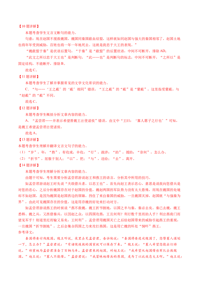第05讲文言文简答题（讲义）（解析版）_01高考语文_4.22024年新高考资料_1.2024一轮复习_2024年高考语文一轮复习讲练（新教材新高考_2.第二部分古代诗文阅读专题一文言文阅读