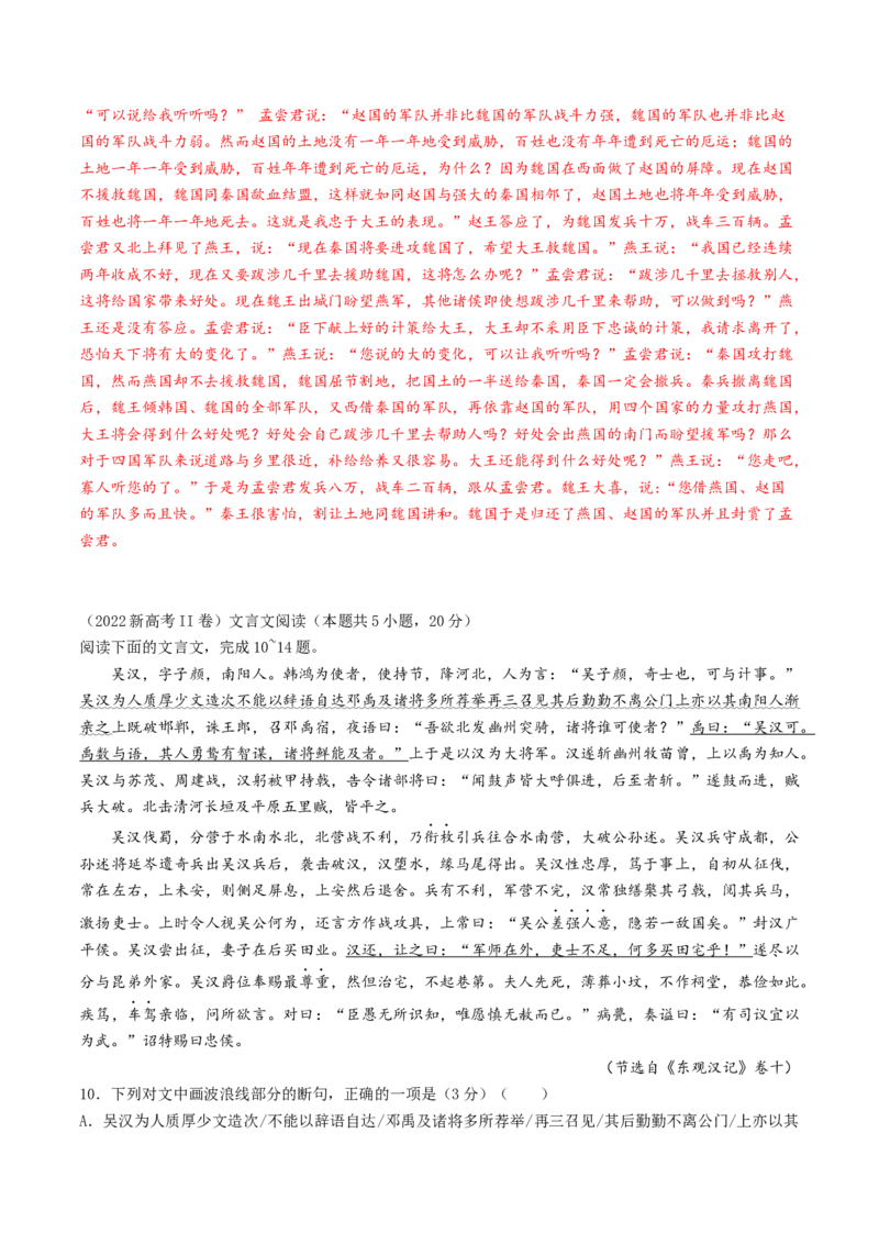 第05讲文言文简答题（讲义）（解析版）_01高考语文_4.22024年新高考资料_1.2024一轮复习_2024年高考语文一轮复习讲练（新教材新高考_2.第二部分古代诗文阅读专题一文言文阅读