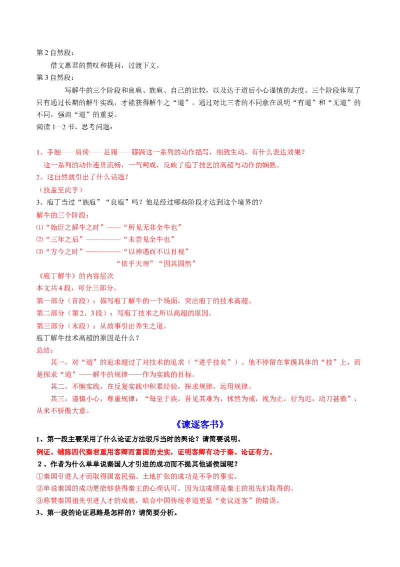 第05讲文言文简答题（讲义）（解析版）_01高考语文_4.22024年新高考资料_1.2024一轮复习_2024年高考语文一轮复习讲练（新教材新高考_2.第二部分古代诗文阅读专题一文言文阅读