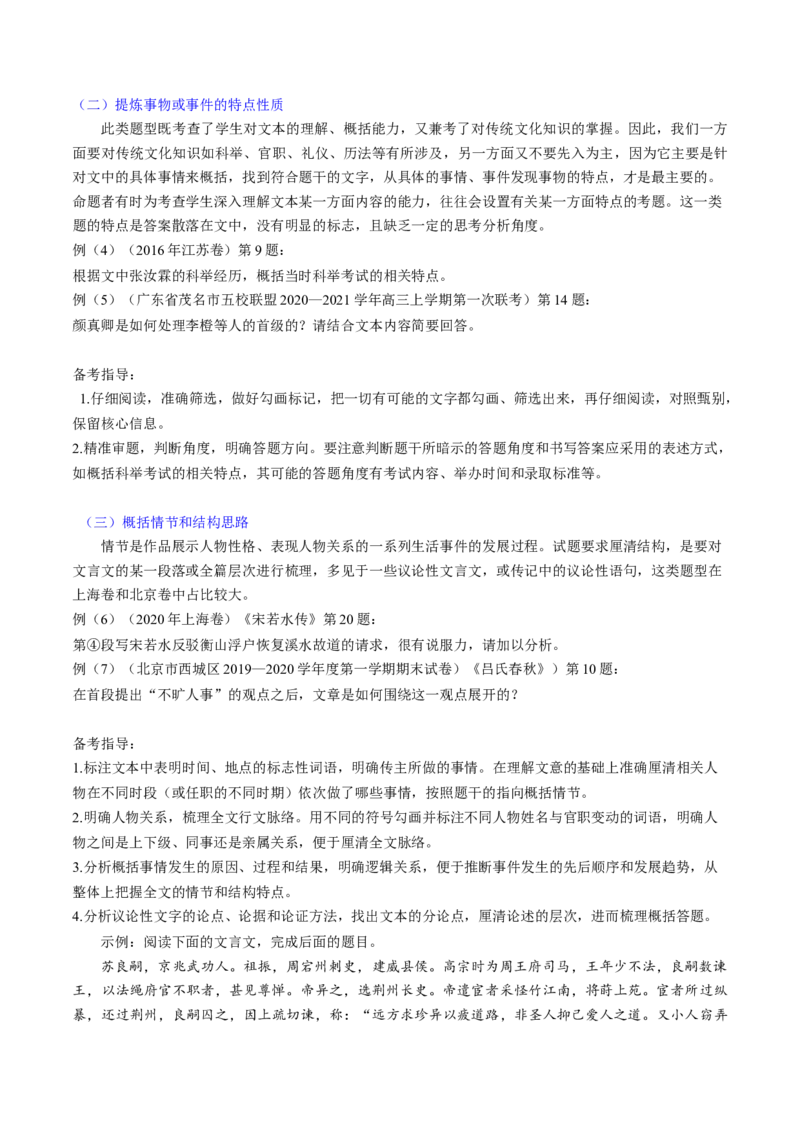 第05讲文言文简答题（讲义）（解析版）_01高考语文_4.22024年新高考资料_1.2024一轮复习_2024年高考语文一轮复习讲练（新教材新高考_2.第二部分古代诗文阅读专题一文言文阅读