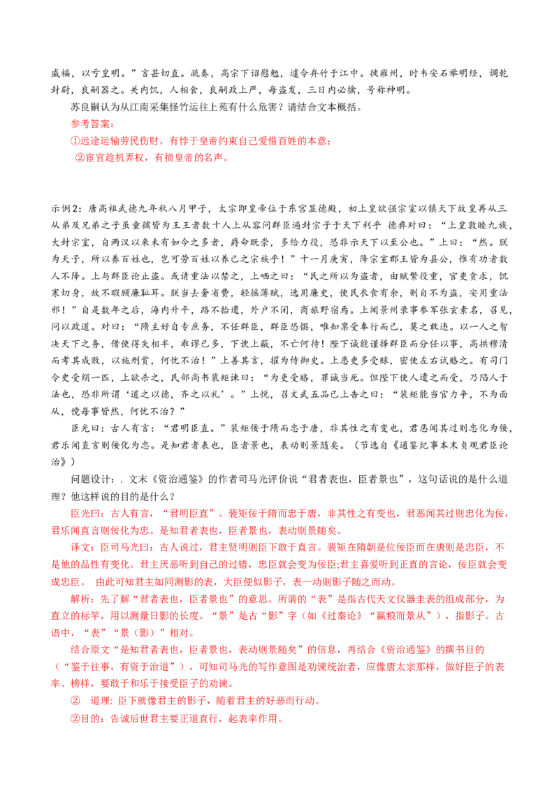 第05讲文言文简答题（讲义）（解析版）_01高考语文_4.22024年新高考资料_1.2024一轮复习_2024年高考语文一轮复习讲练（新教材新高考_2.第二部分古代诗文阅读专题一文言文阅读