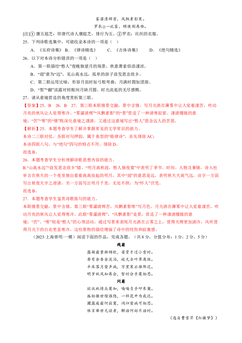 综合测试05诗词赏析-备战2025年高考语文一轮复习考点帮（上海专用）（解析版）_01高考语文_52025年新高考资料_一轮复习_备战2025年高考语文一轮复习考点帮