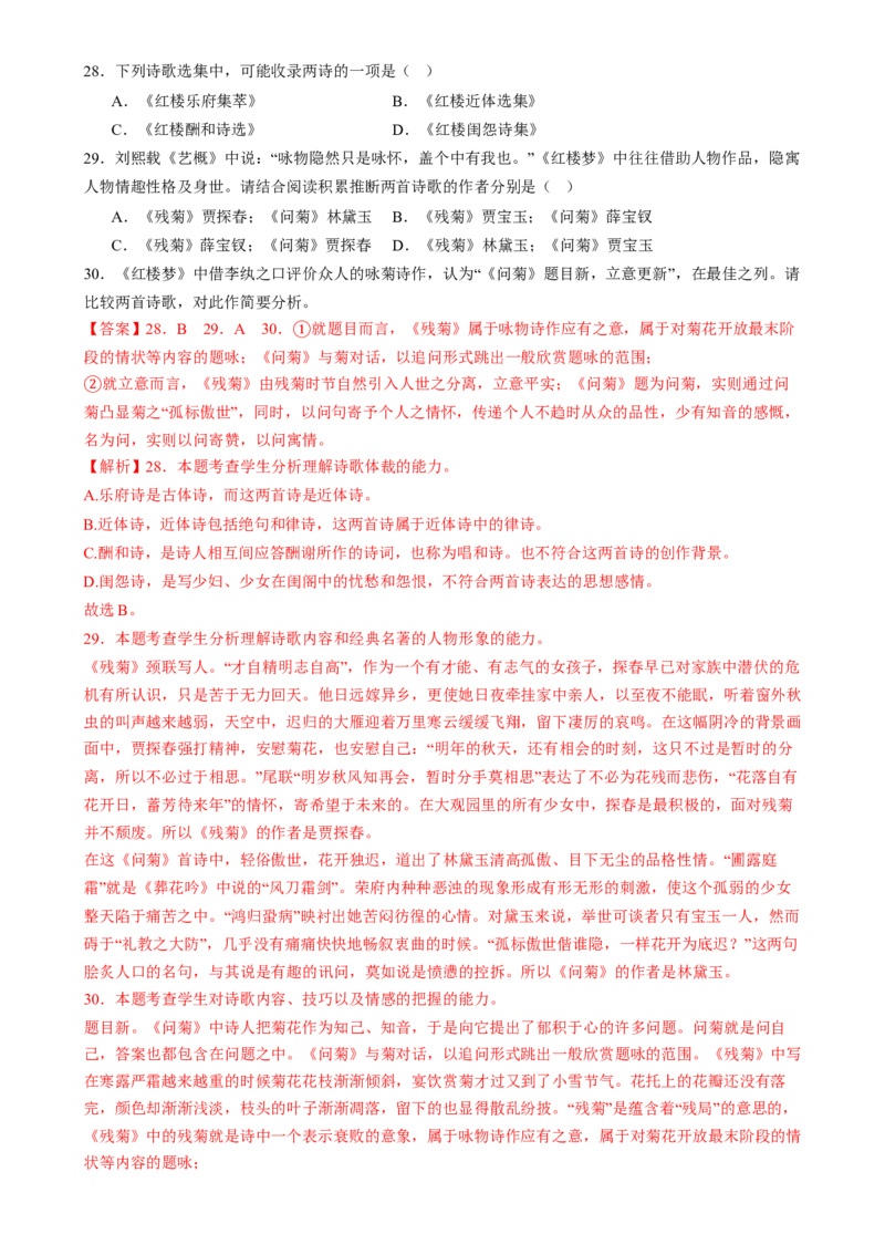 综合测试05诗词赏析-备战2025年高考语文一轮复习考点帮（上海专用）（解析版）_01高考语文_52025年新高考资料_一轮复习_备战2025年高考语文一轮复习考点帮