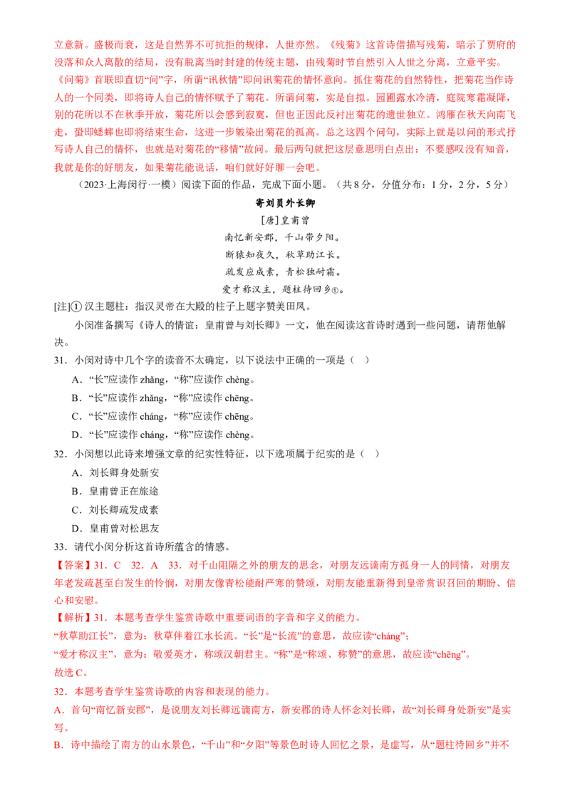 综合测试05诗词赏析-备战2025年高考语文一轮复习考点帮（上海专用）（解析版）_01高考语文_52025年新高考资料_一轮复习_备战2025年高考语文一轮复习考点帮