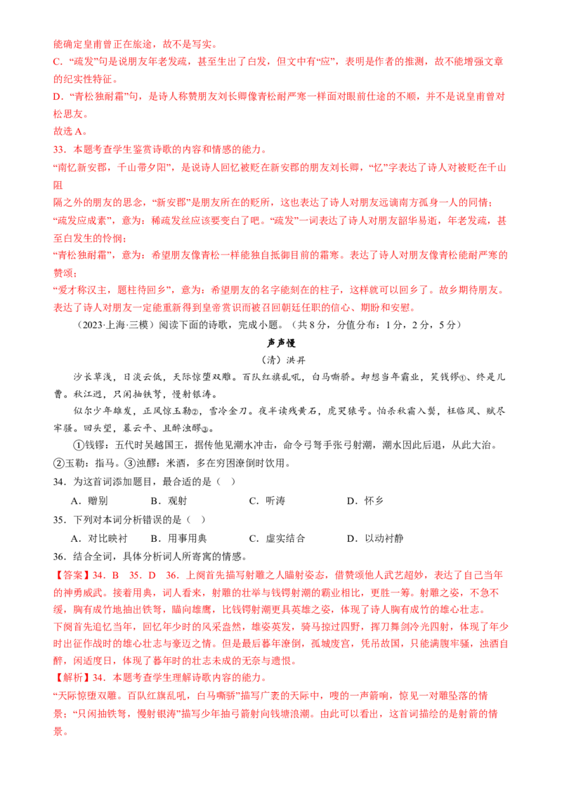 综合测试05诗词赏析-备战2025年高考语文一轮复习考点帮（上海专用）（解析版）_01高考语文_52025年新高考资料_一轮复习_备战2025年高考语文一轮复习考点帮