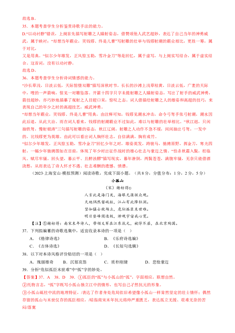 综合测试05诗词赏析-备战2025年高考语文一轮复习考点帮（上海专用）（解析版）_01高考语文_52025年新高考资料_一轮复习_备战2025年高考语文一轮复习考点帮