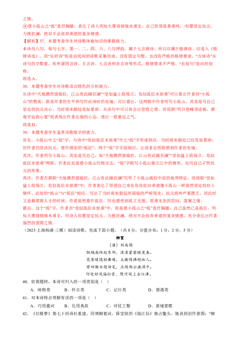 综合测试05诗词赏析-备战2025年高考语文一轮复习考点帮（上海专用）（解析版）_01高考语文_52025年新高考资料_一轮复习_备战2025年高考语文一轮复习考点帮