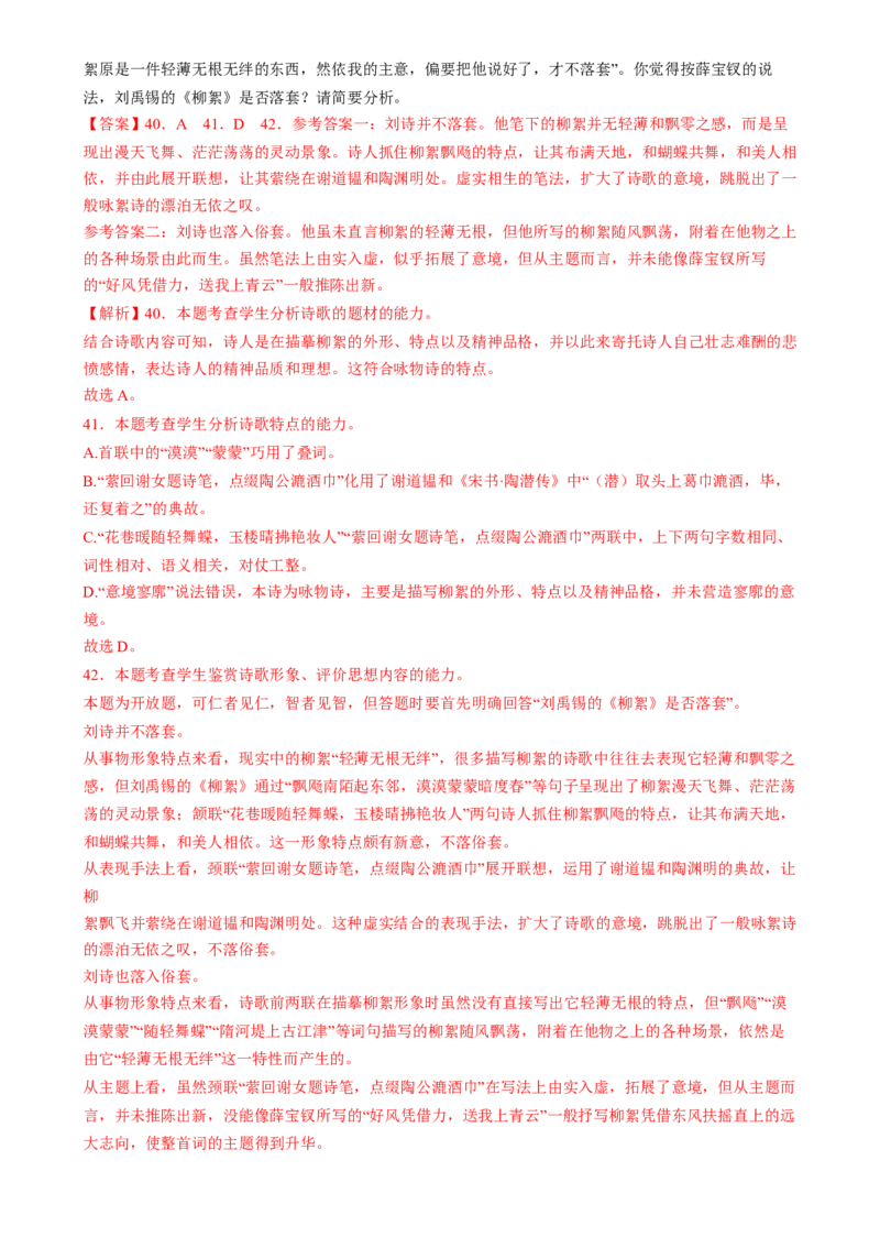 综合测试05诗词赏析-备战2025年高考语文一轮复习考点帮（上海专用）（解析版）_01高考语文_52025年新高考资料_一轮复习_备战2025年高考语文一轮复习考点帮