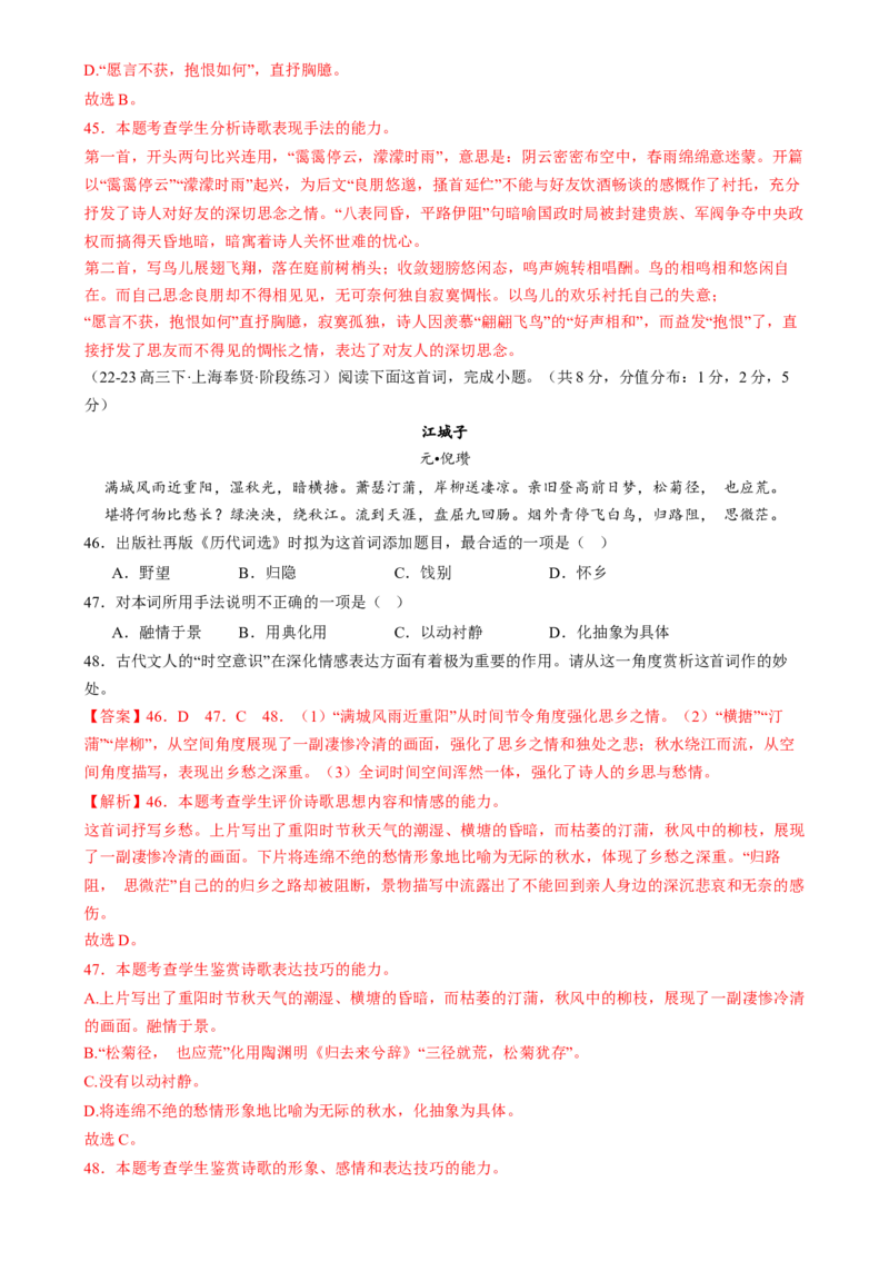 综合测试05诗词赏析-备战2025年高考语文一轮复习考点帮（上海专用）（解析版）_01高考语文_52025年新高考资料_一轮复习_备战2025年高考语文一轮复习考点帮