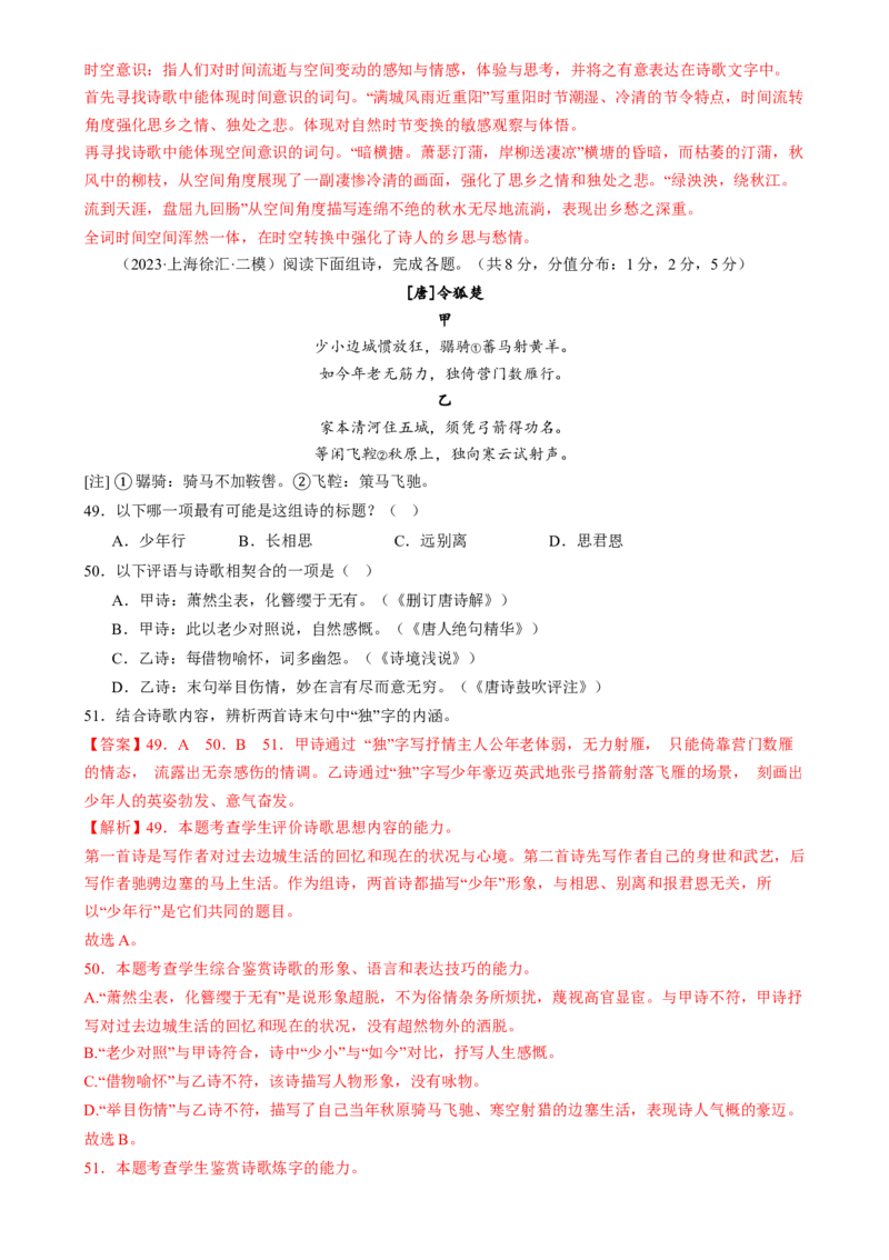 综合测试05诗词赏析-备战2025年高考语文一轮复习考点帮（上海专用）（解析版）_01高考语文_52025年新高考资料_一轮复习_备战2025年高考语文一轮复习考点帮