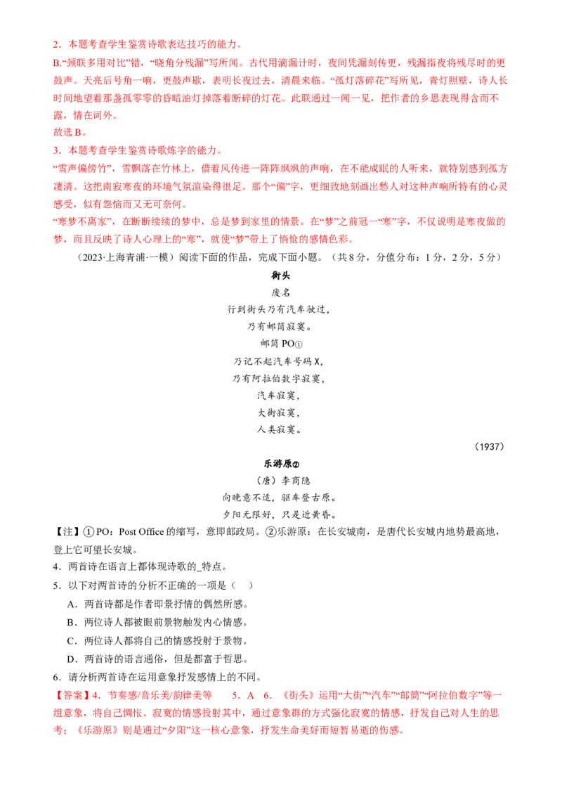 综合测试05诗词赏析-备战2025年高考语文一轮复习考点帮（上海专用）（解析版）_01高考语文_52025年新高考资料_一轮复习_备战2025年高考语文一轮复习考点帮