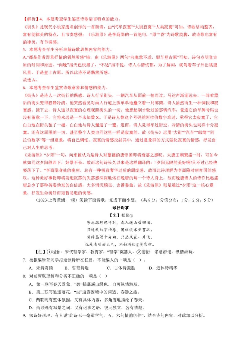 综合测试05诗词赏析-备战2025年高考语文一轮复习考点帮（上海专用）（解析版）_01高考语文_52025年新高考资料_一轮复习_备战2025年高考语文一轮复习考点帮