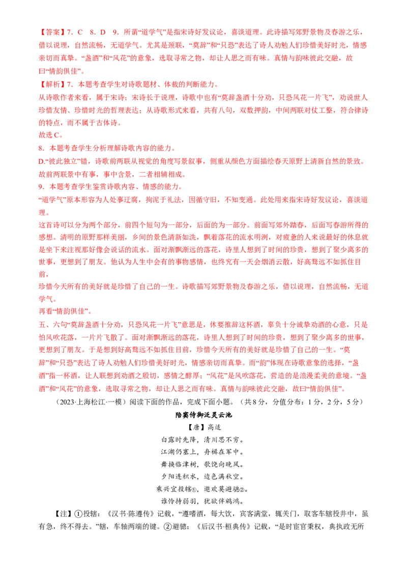 综合测试05诗词赏析-备战2025年高考语文一轮复习考点帮（上海专用）（解析版）_01高考语文_52025年新高考资料_一轮复习_备战2025年高考语文一轮复习考点帮