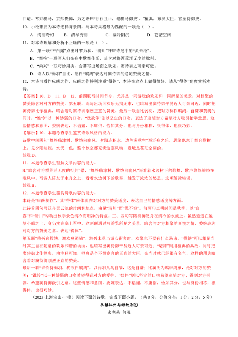 综合测试05诗词赏析-备战2025年高考语文一轮复习考点帮（上海专用）（解析版）_01高考语文_52025年新高考资料_一轮复习_备战2025年高考语文一轮复习考点帮