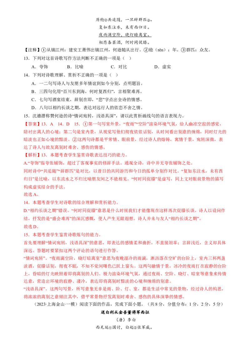 综合测试05诗词赏析-备战2025年高考语文一轮复习考点帮（上海专用）（解析版）_01高考语文_52025年新高考资料_一轮复习_备战2025年高考语文一轮复习考点帮