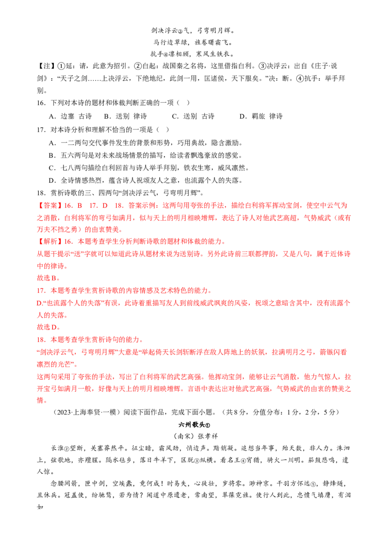 综合测试05诗词赏析-备战2025年高考语文一轮复习考点帮（上海专用）（解析版）_01高考语文_52025年新高考资料_一轮复习_备战2025年高考语文一轮复习考点帮