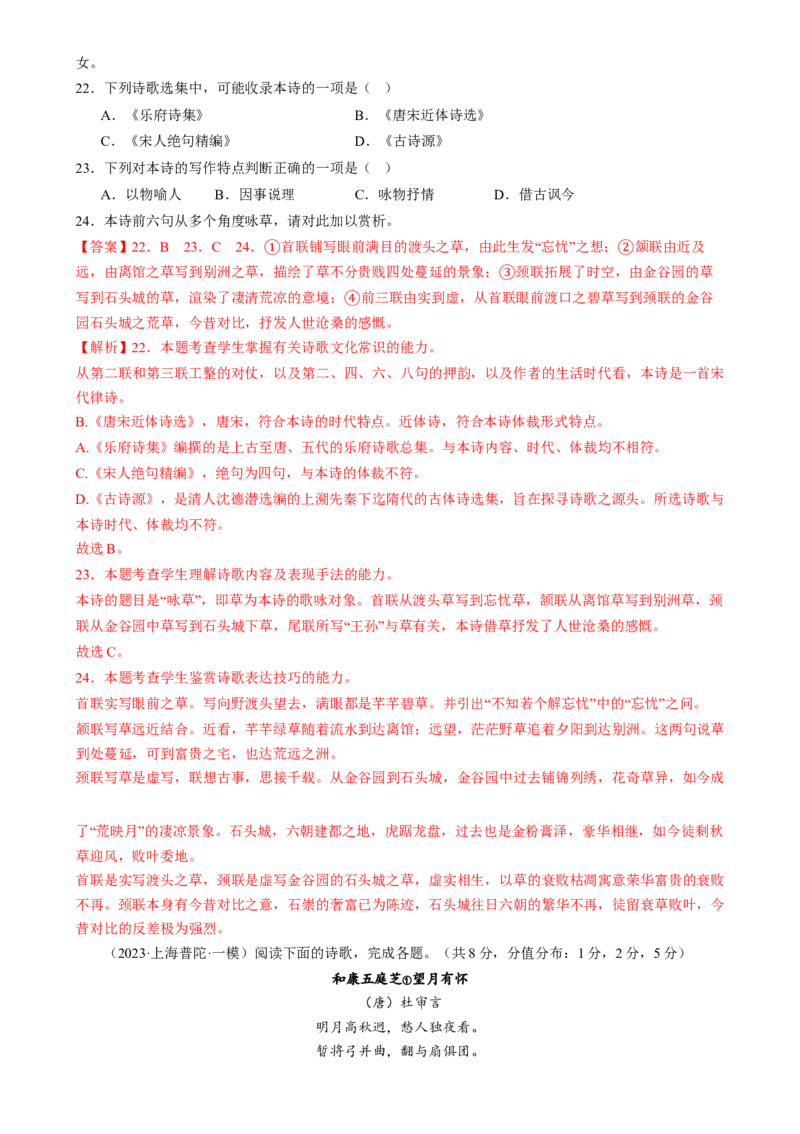 综合测试05诗词赏析-备战2025年高考语文一轮复习考点帮（上海专用）（解析版）_01高考语文_52025年新高考资料_一轮复习_备战2025年高考语文一轮复习考点帮