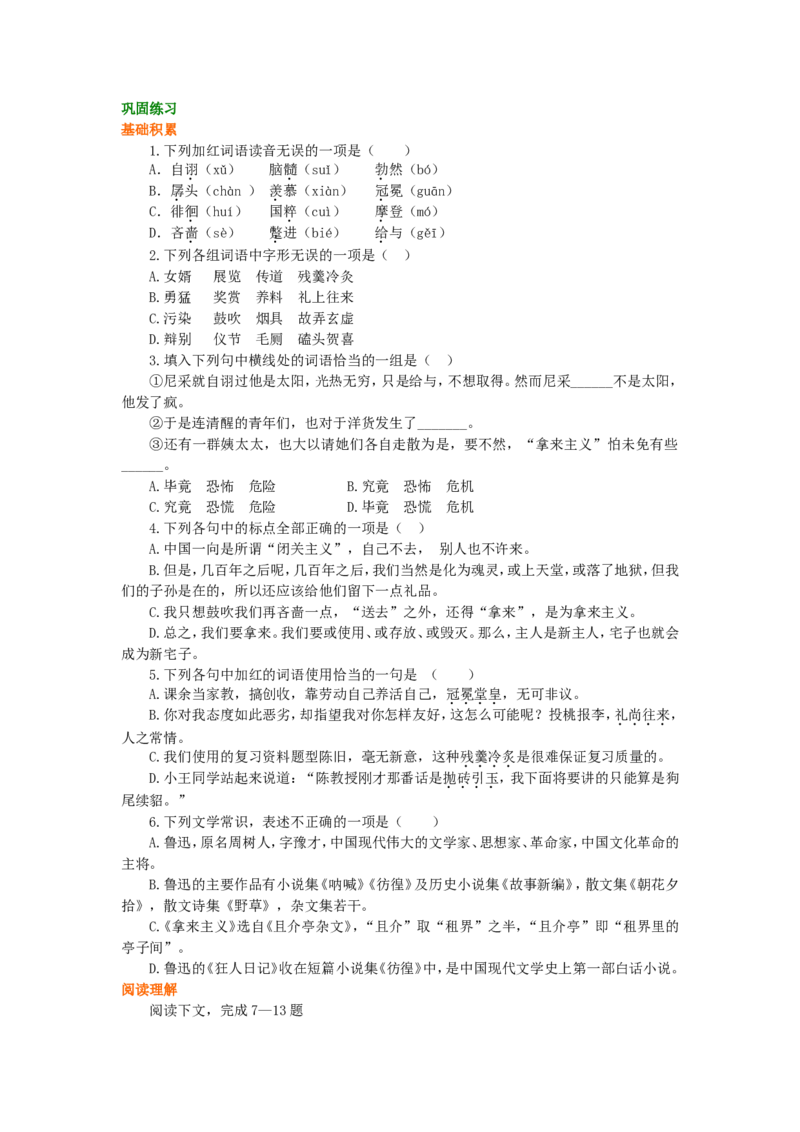 02巩固练习_高语_1高中语文_1高一语文人教版知识导学_55拿来主义
