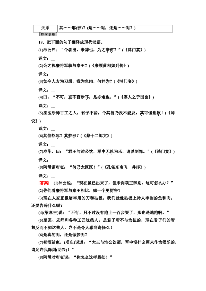 考点3掌握常见的文言句式教案_01高考语文_22022年新高考资料_2022届一轮复习讲练结合_语文系列一_第2板块古代诗文阅读_专题1文言文阅读_考点3掌握常见的文言句式