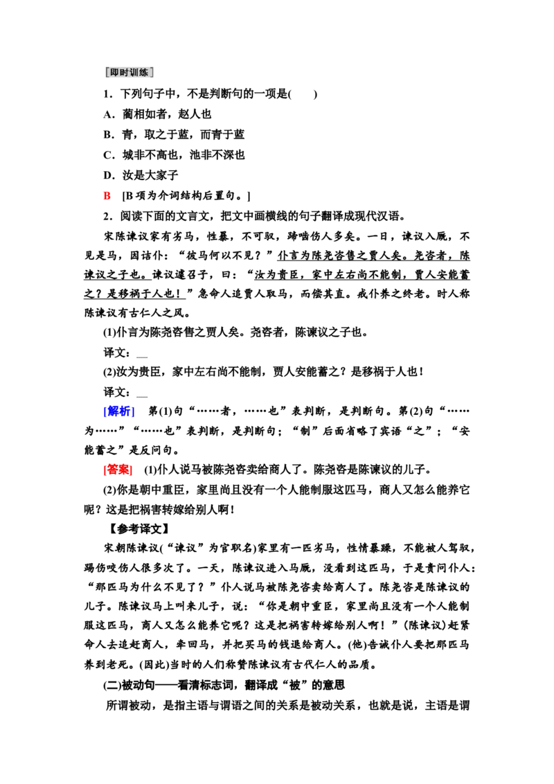 考点3掌握常见的文言句式教案_01高考语文_22022年新高考资料_2022届一轮复习讲练结合_语文系列一_第2板块古代诗文阅读_专题1文言文阅读_考点3掌握常见的文言句式