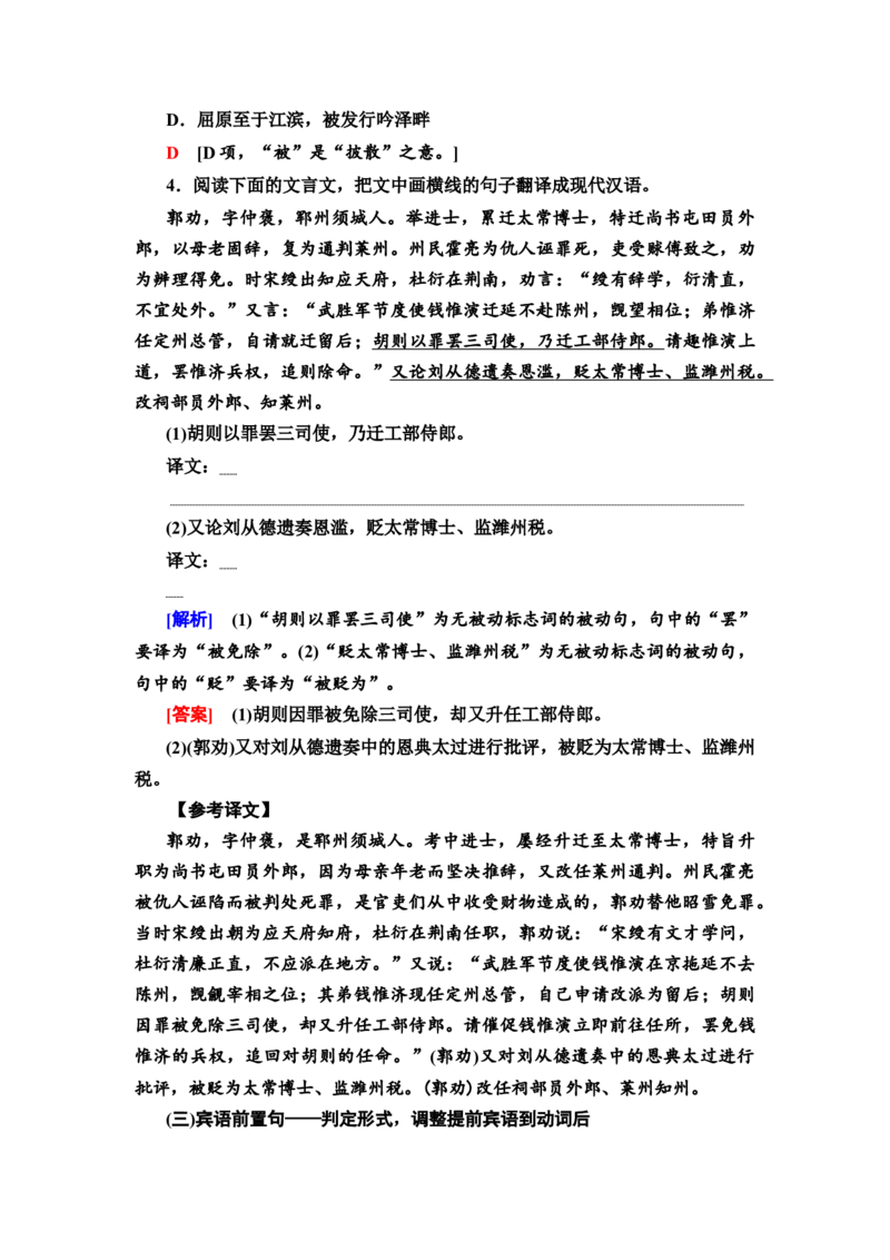 考点3掌握常见的文言句式教案_01高考语文_22022年新高考资料_2022届一轮复习讲练结合_语文系列一_第2板块古代诗文阅读_专题1文言文阅读_考点3掌握常见的文言句式