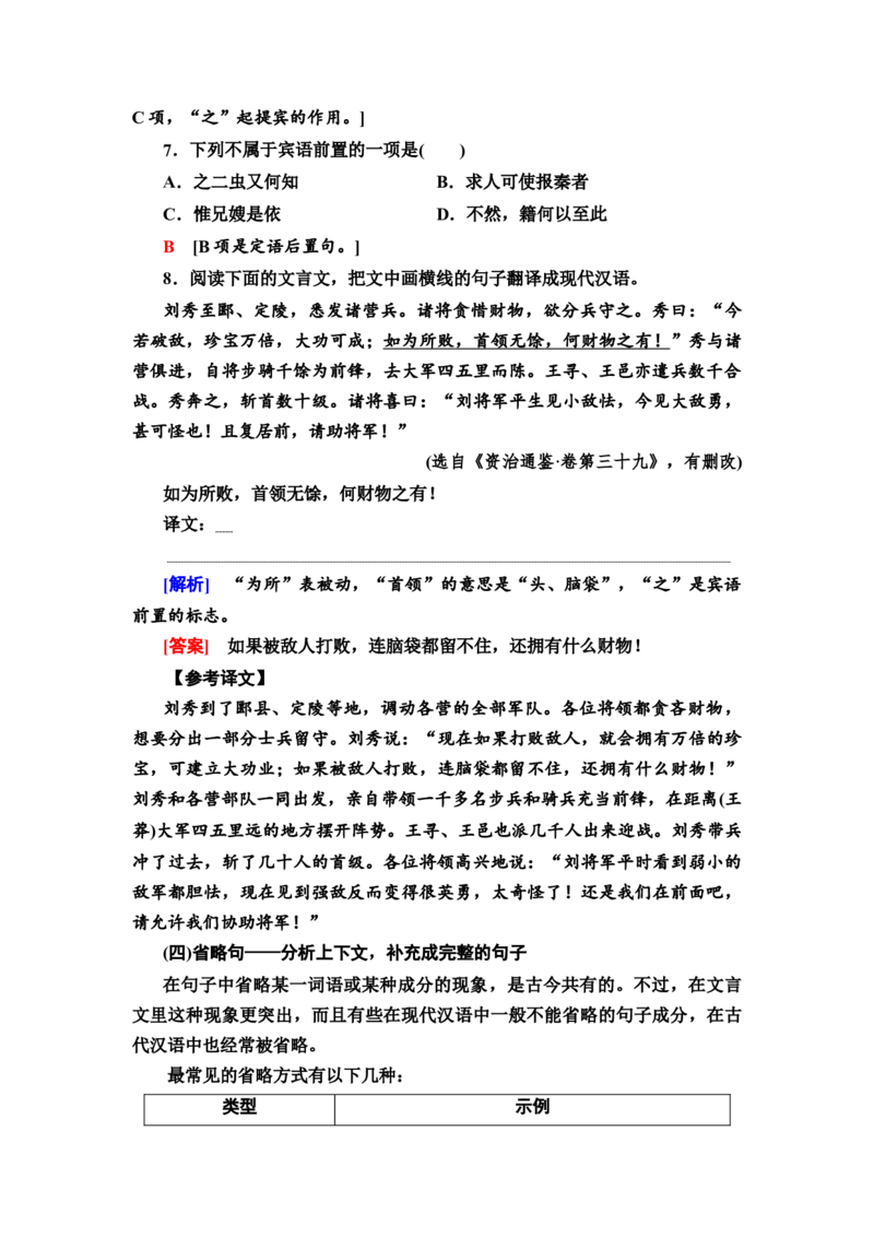 考点3掌握常见的文言句式教案_01高考语文_22022年新高考资料_2022届一轮复习讲练结合_语文系列一_第2板块古代诗文阅读_专题1文言文阅读_考点3掌握常见的文言句式