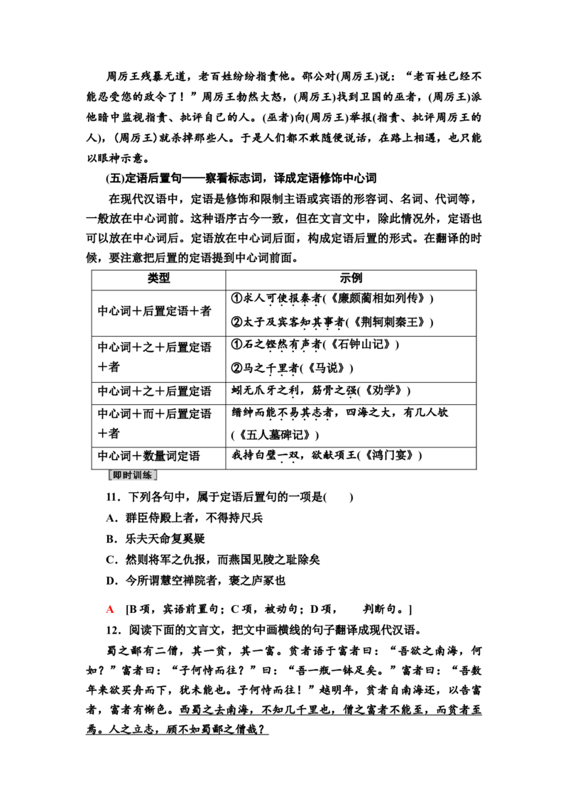 考点3掌握常见的文言句式教案_01高考语文_22022年新高考资料_2022届一轮复习讲练结合_语文系列一_第2板块古代诗文阅读_专题1文言文阅读_考点3掌握常见的文言句式