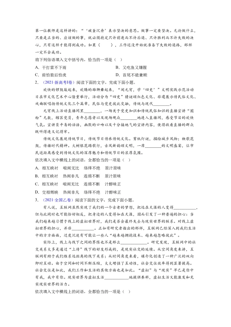 考点01正确使用词语（熟语）（全国通用）_01高考语文_通用版（老高考）复习资料_2024年复习资料_完备战2024年高考语文一轮复习考点帮（全国通用）