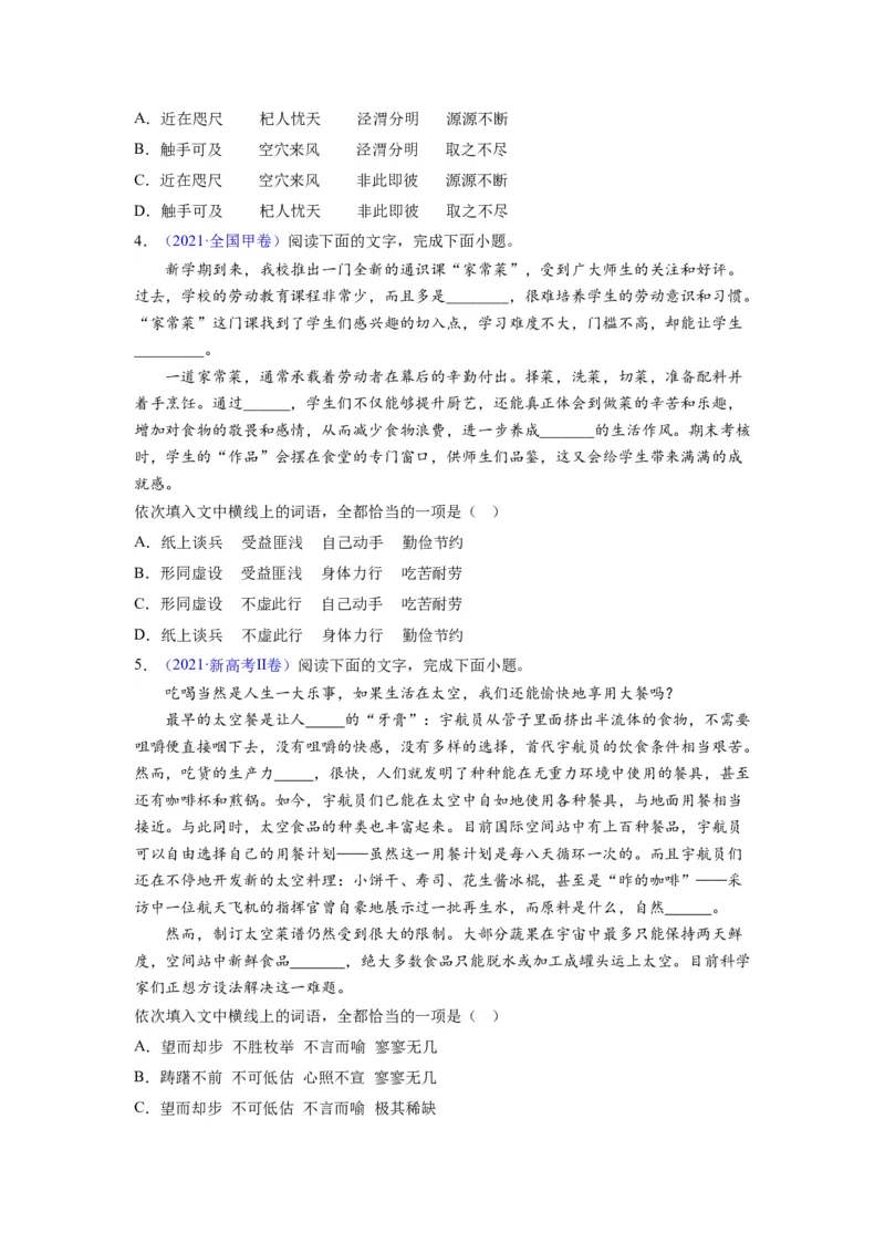 考点01正确使用词语（熟语）（全国通用）_01高考语文_通用版（老高考）复习资料_2024年复习资料_完备战2024年高考语文一轮复习考点帮（全国通用）