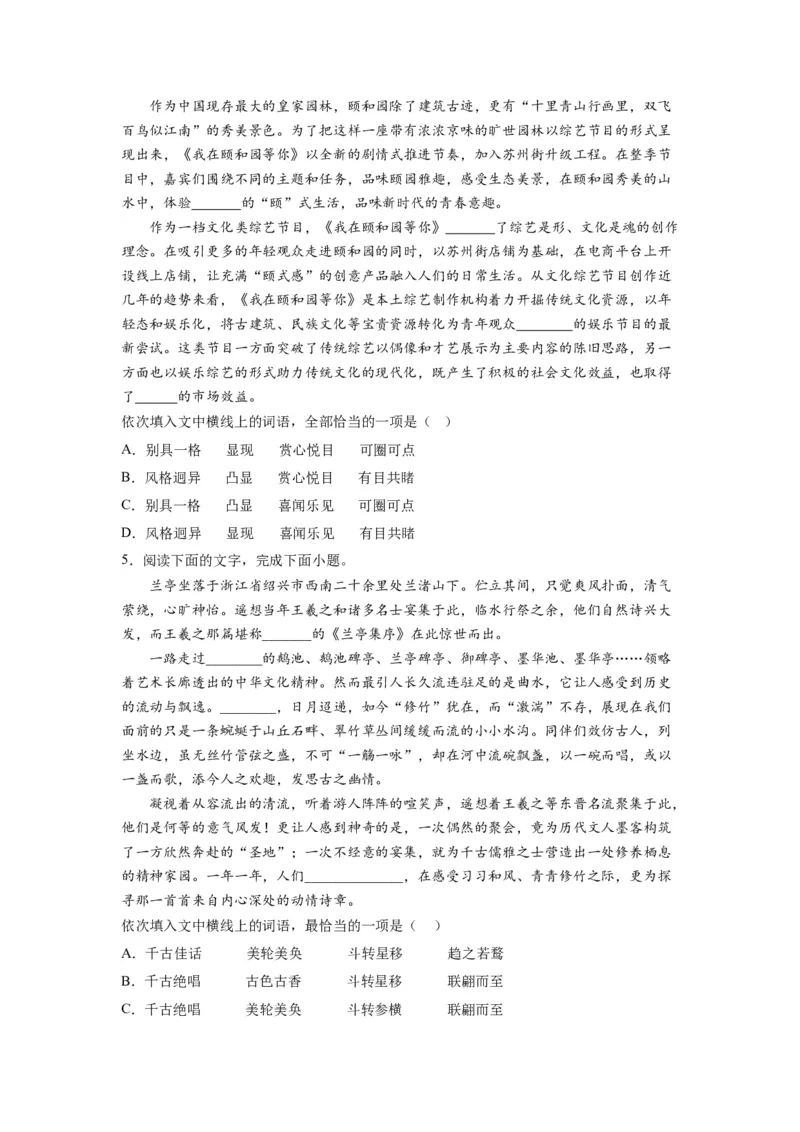 考点01正确使用词语（熟语）（全国通用）_01高考语文_通用版（老高考）复习资料_2024年复习资料_完备战2024年高考语文一轮复习考点帮（全国通用）