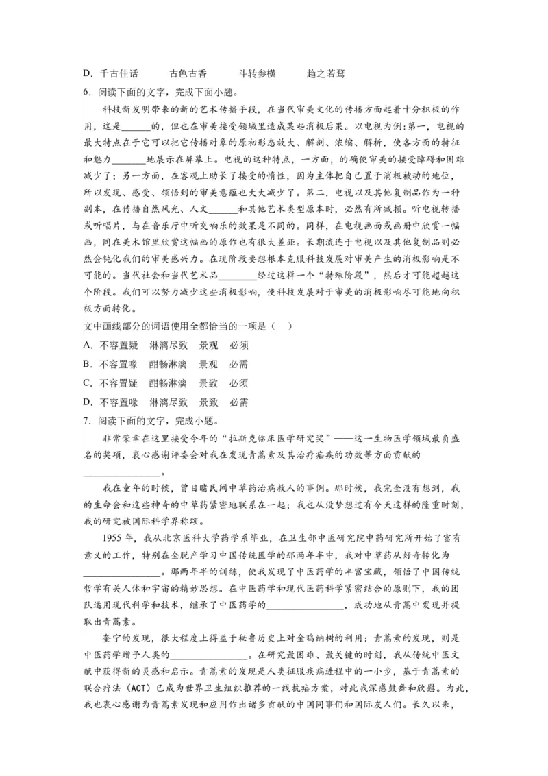 考点01正确使用词语（熟语）（全国通用）_01高考语文_通用版（老高考）复习资料_2024年复习资料_完备战2024年高考语文一轮复习考点帮（全国通用）