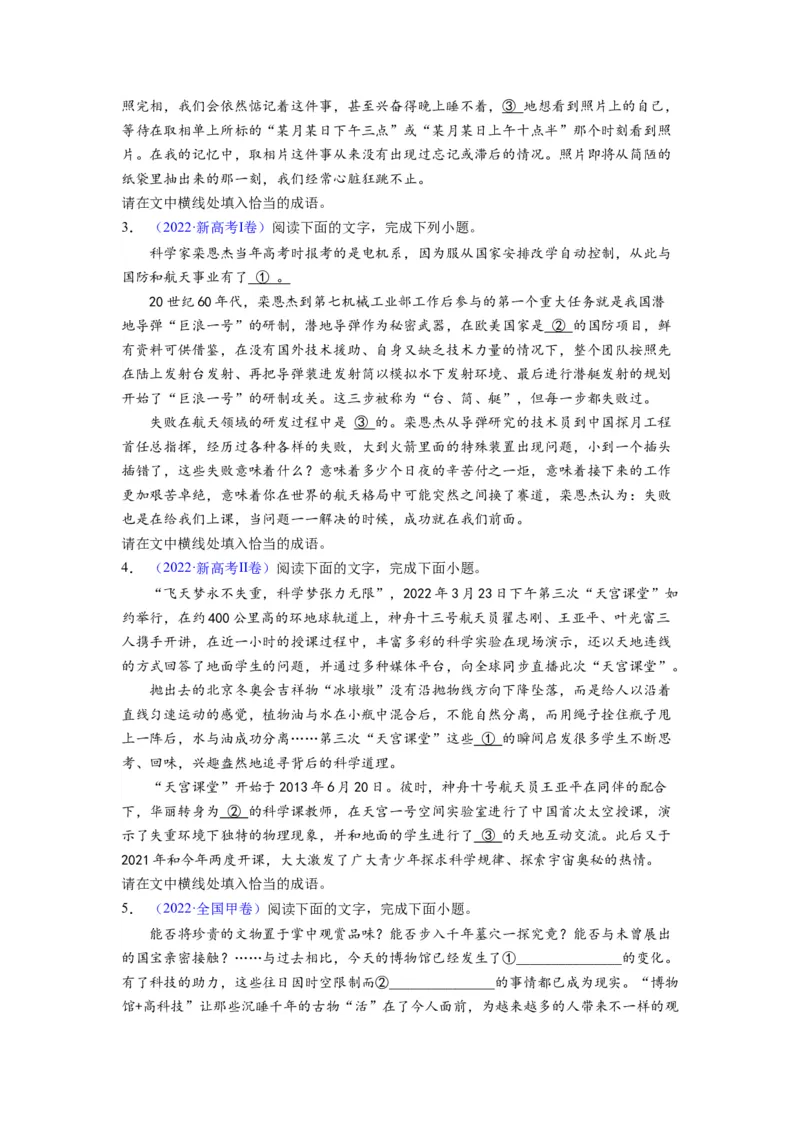 考点01正确使用词语（熟语）（全国通用）_01高考语文_通用版（老高考）复习资料_2024年复习资料_完备战2024年高考语文一轮复习考点帮（全国通用）