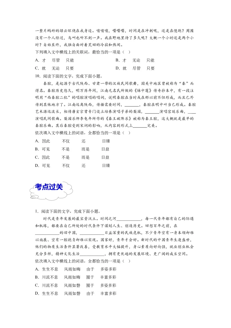 考点01正确使用词语（熟语）（全国通用）_01高考语文_通用版（老高考）复习资料_2024年复习资料_完备战2024年高考语文一轮复习考点帮（全国通用）