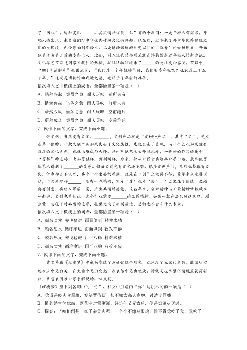 考点01正确使用词语（熟语）（全国通用）_01高考语文_通用版（老高考）复习资料_2024年复习资料_完备战2024年高考语文一轮复习考点帮（全国通用）