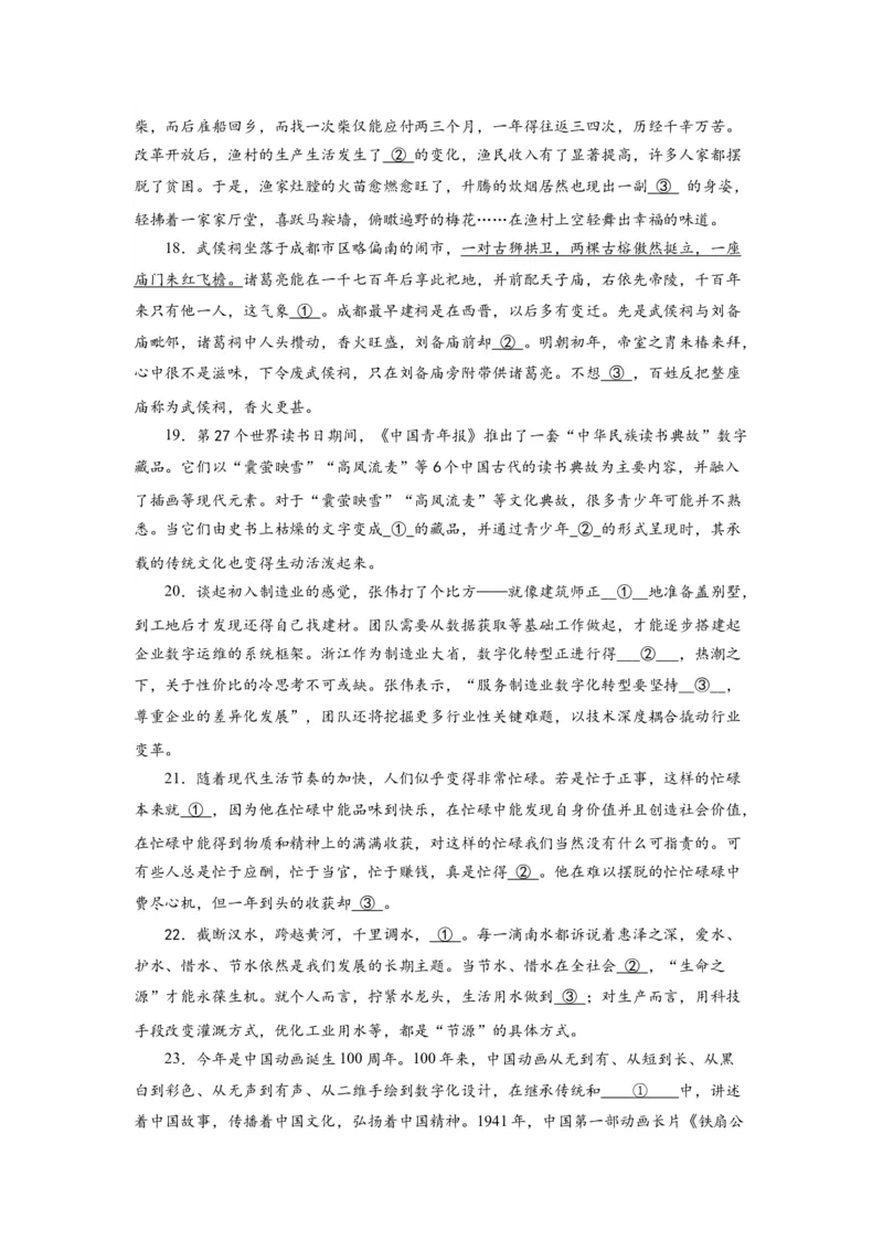 考点01正确使用词语（熟语）（全国通用）_01高考语文_通用版（老高考）复习资料_2024年复习资料_完备战2024年高考语文一轮复习考点帮（全国通用）