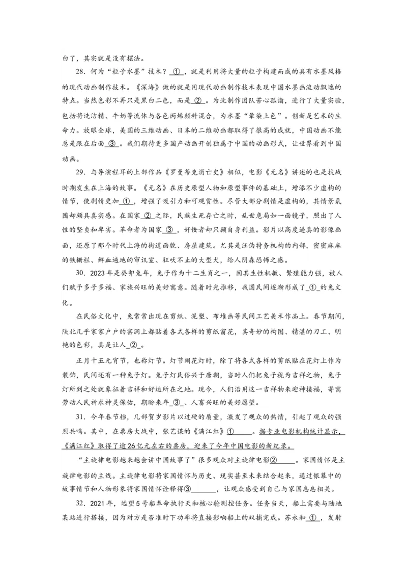 考点01正确使用词语（熟语）（全国通用）_01高考语文_通用版（老高考）复习资料_2024年复习资料_完备战2024年高考语文一轮复习考点帮（全国通用）