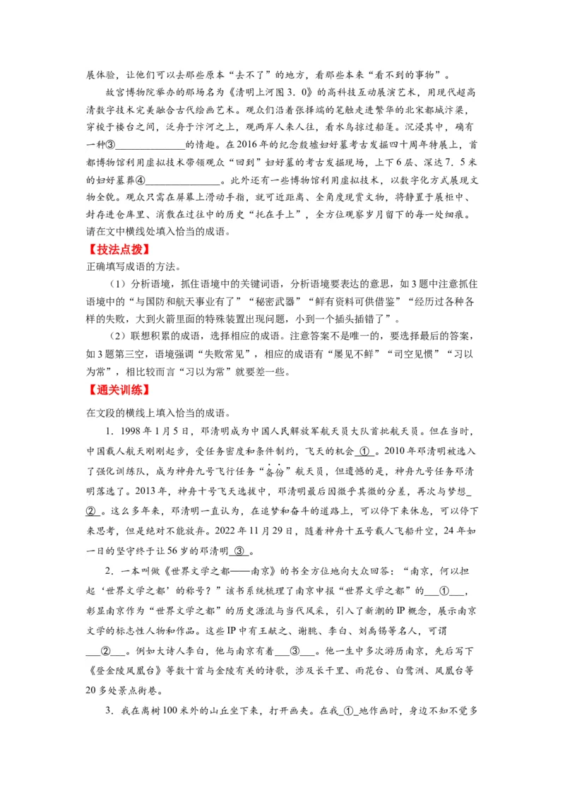 考点01正确使用词语（熟语）（全国通用）_01高考语文_通用版（老高考）复习资料_2024年复习资料_完备战2024年高考语文一轮复习考点帮（全国通用）